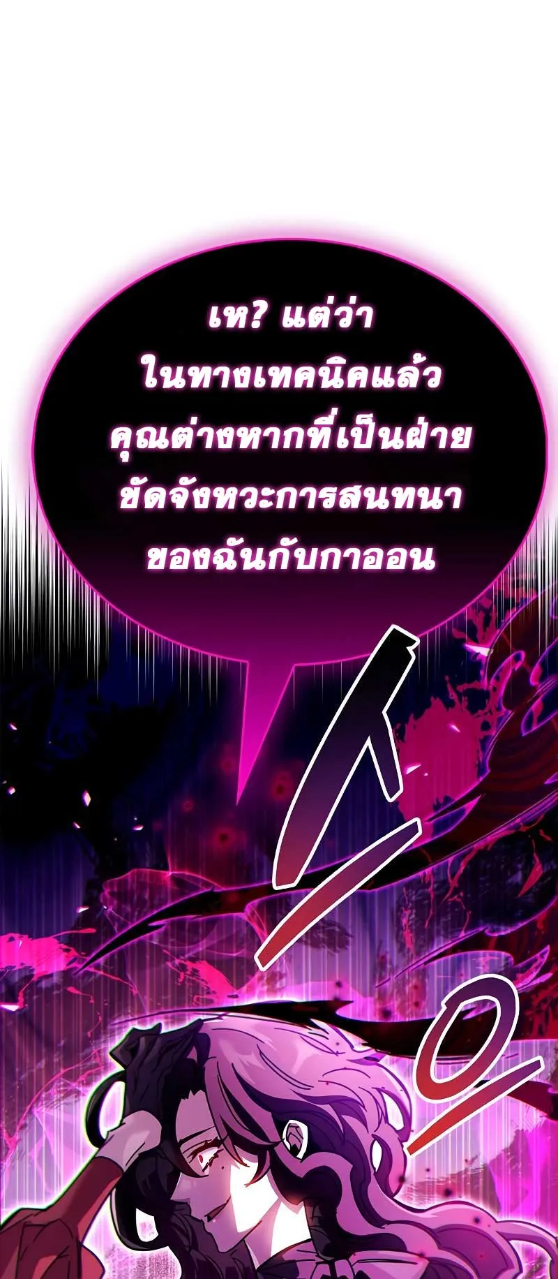The Player Hides His Past ตอนที่ 38 หน้า 34