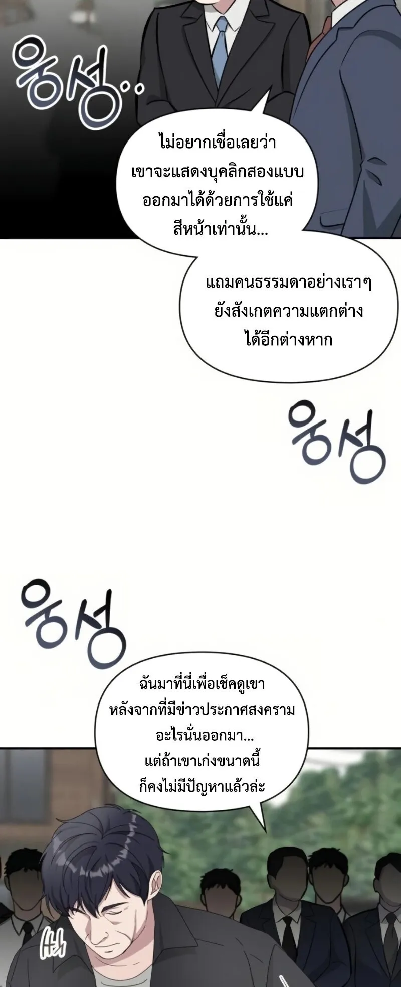 I Was Immediately Mistaken for a Monster Genius Actor ตอนที่ 81 หน้า 46