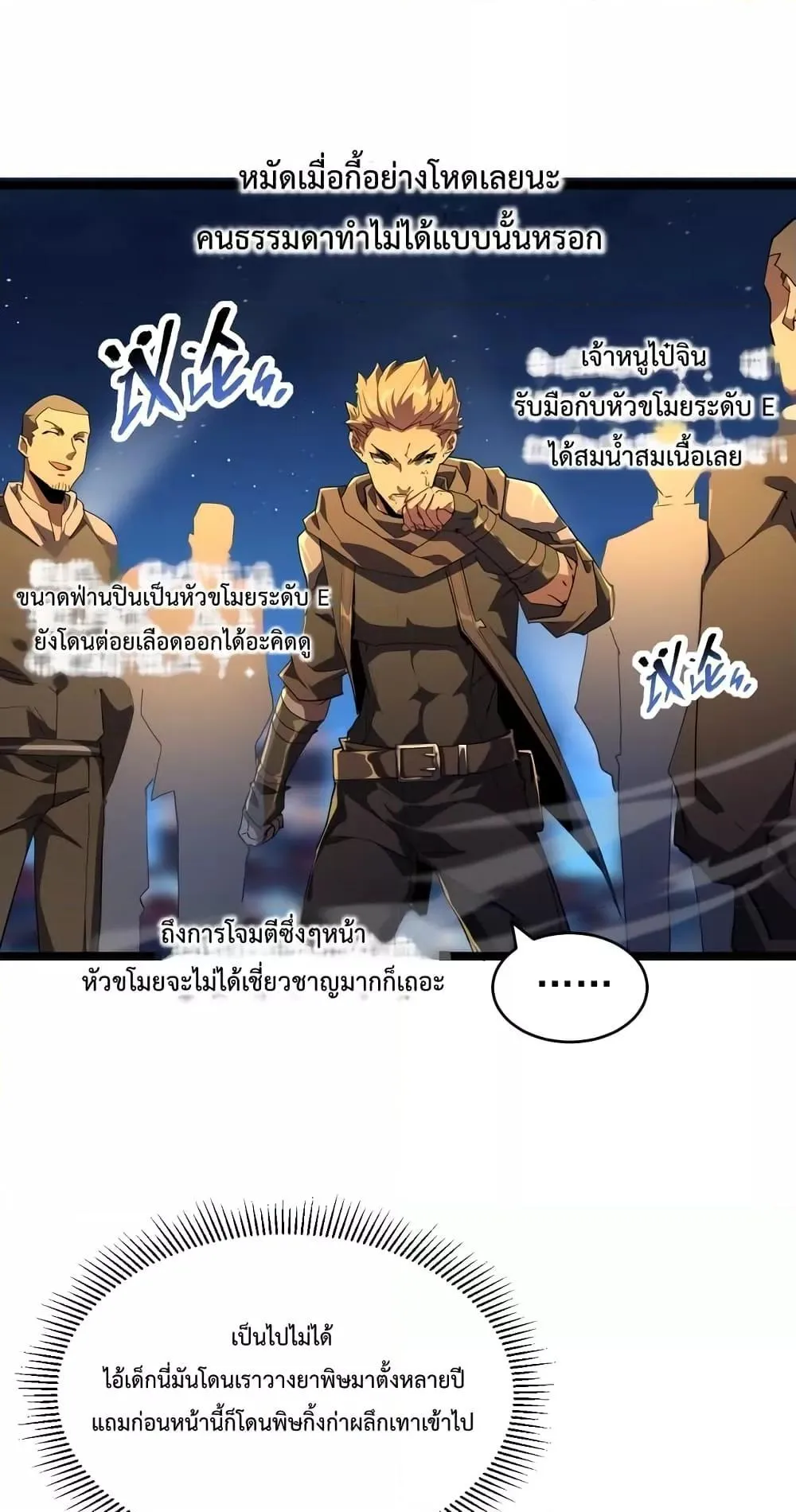 Omnipotent Warrior ตอนที่ 3 หน้า 34