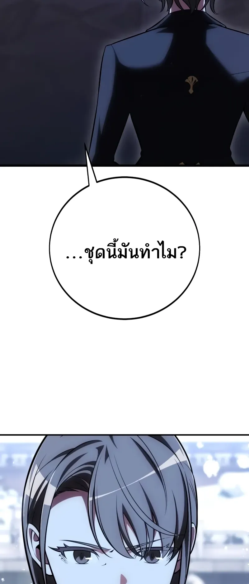 I Killed an Academy Player ตอนที่ 56 หน้า 110