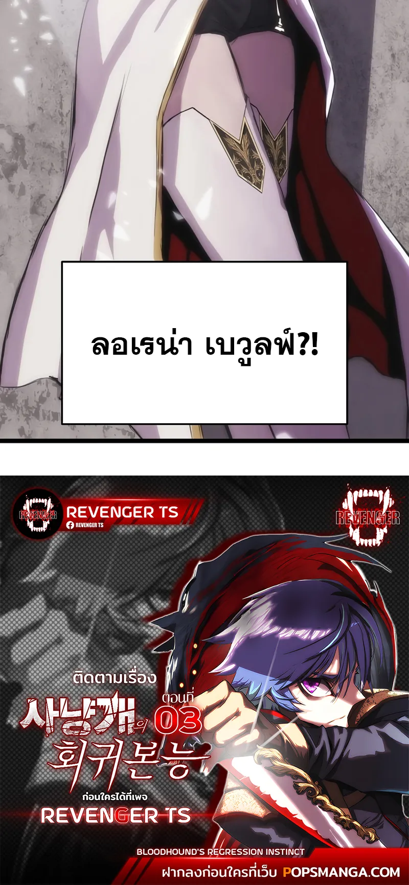 Bloodhound Is Regression Instinct ตอนที่ 2 หน้า 48