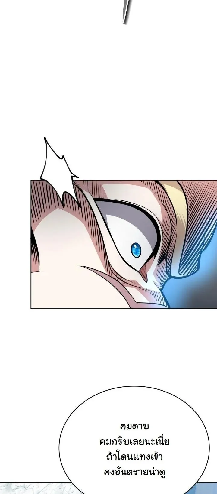 Kidnapped Dragon ตอนที่ 8 หน้า 50