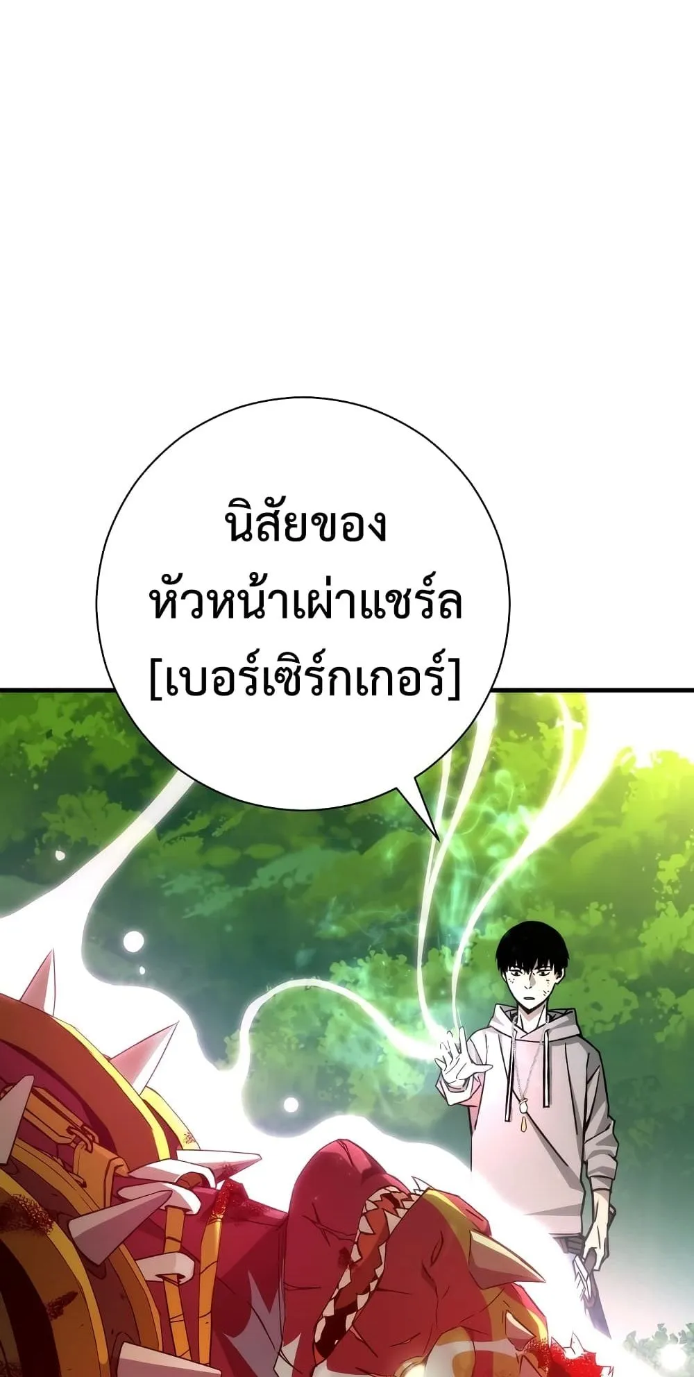 The Hero Returns ตอนที่ 5 หน้า 86