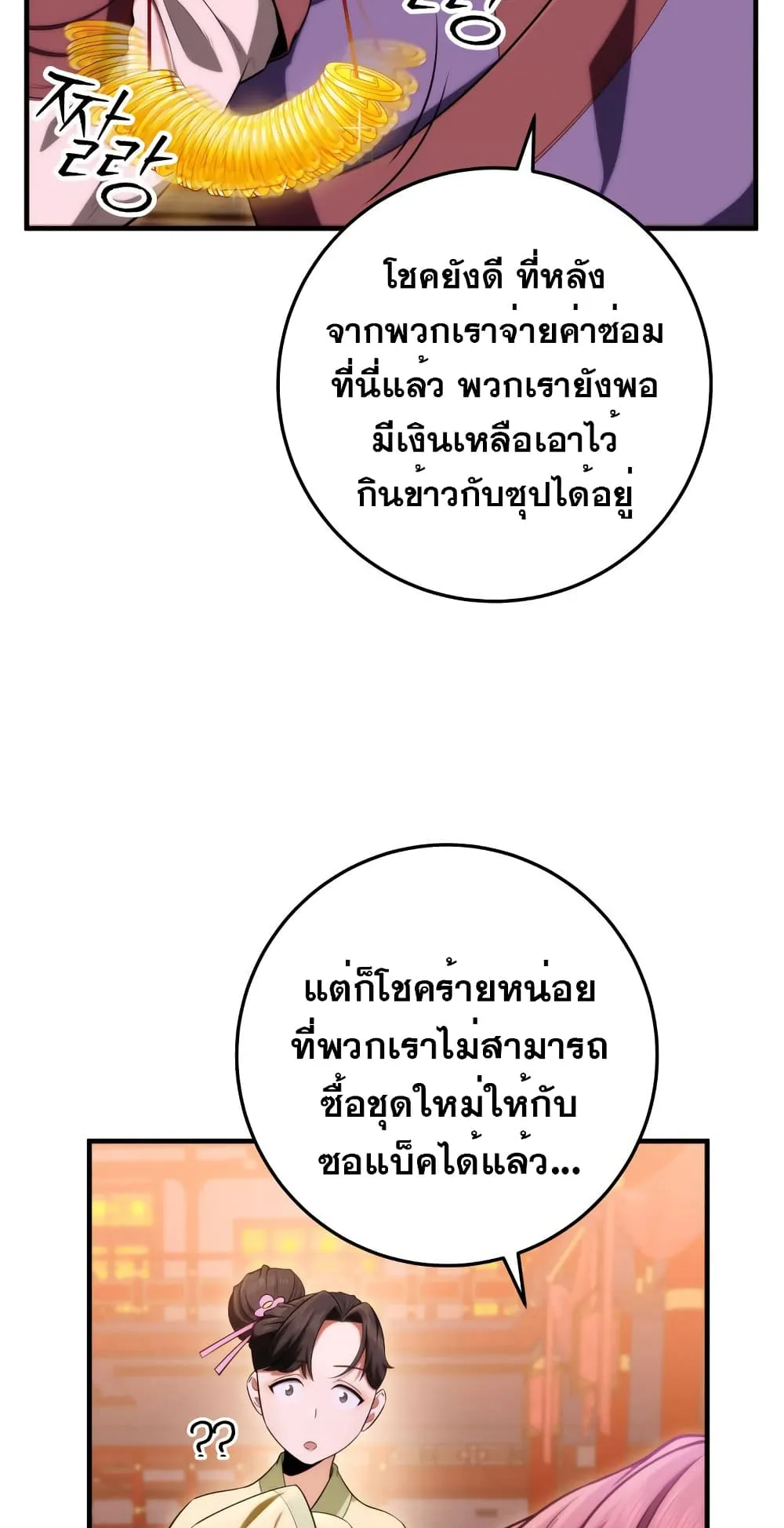 Heavenly Inquisition Sword ตอนที่ 16 หน้า 63