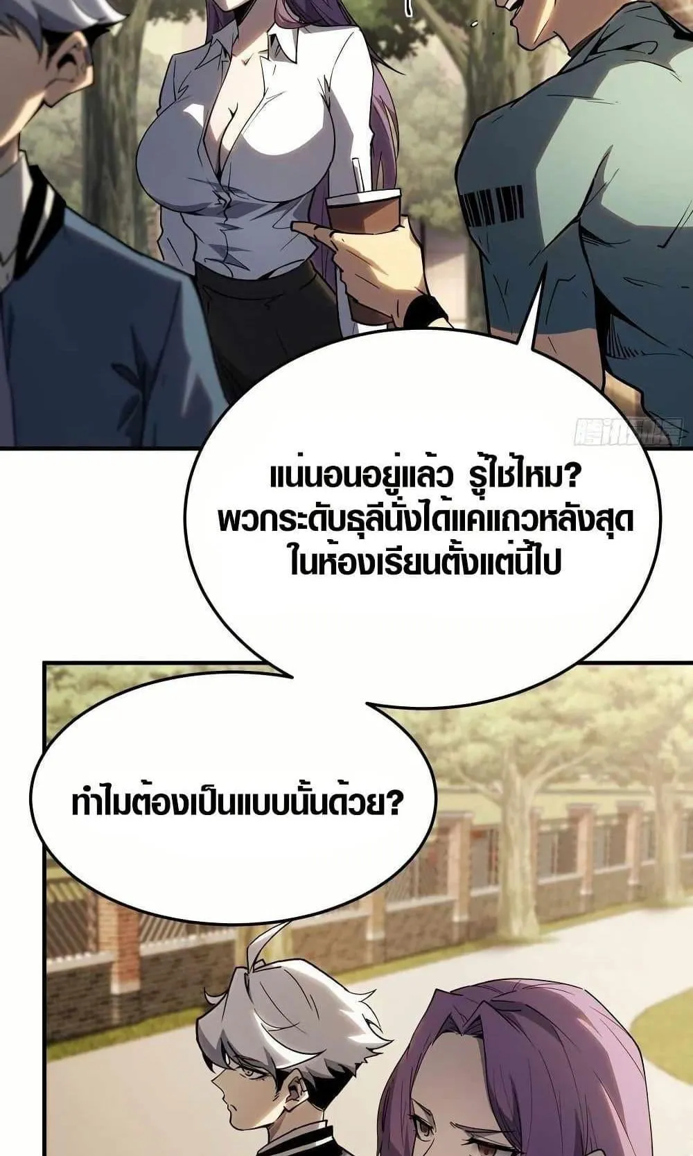 Full-Time Awakening ตอนที่ 3 หน้า 43