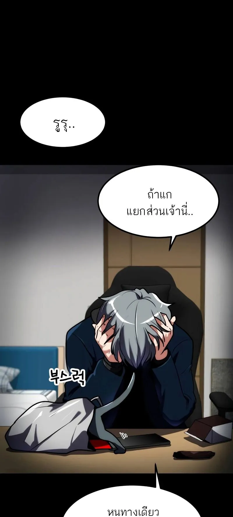 Defense Breaker ตอนที่ 1 หน้า 67