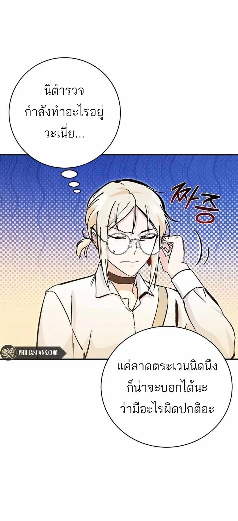 I Became a Civil Servant in a Magical World ตอนที่ 7 หน้า 74