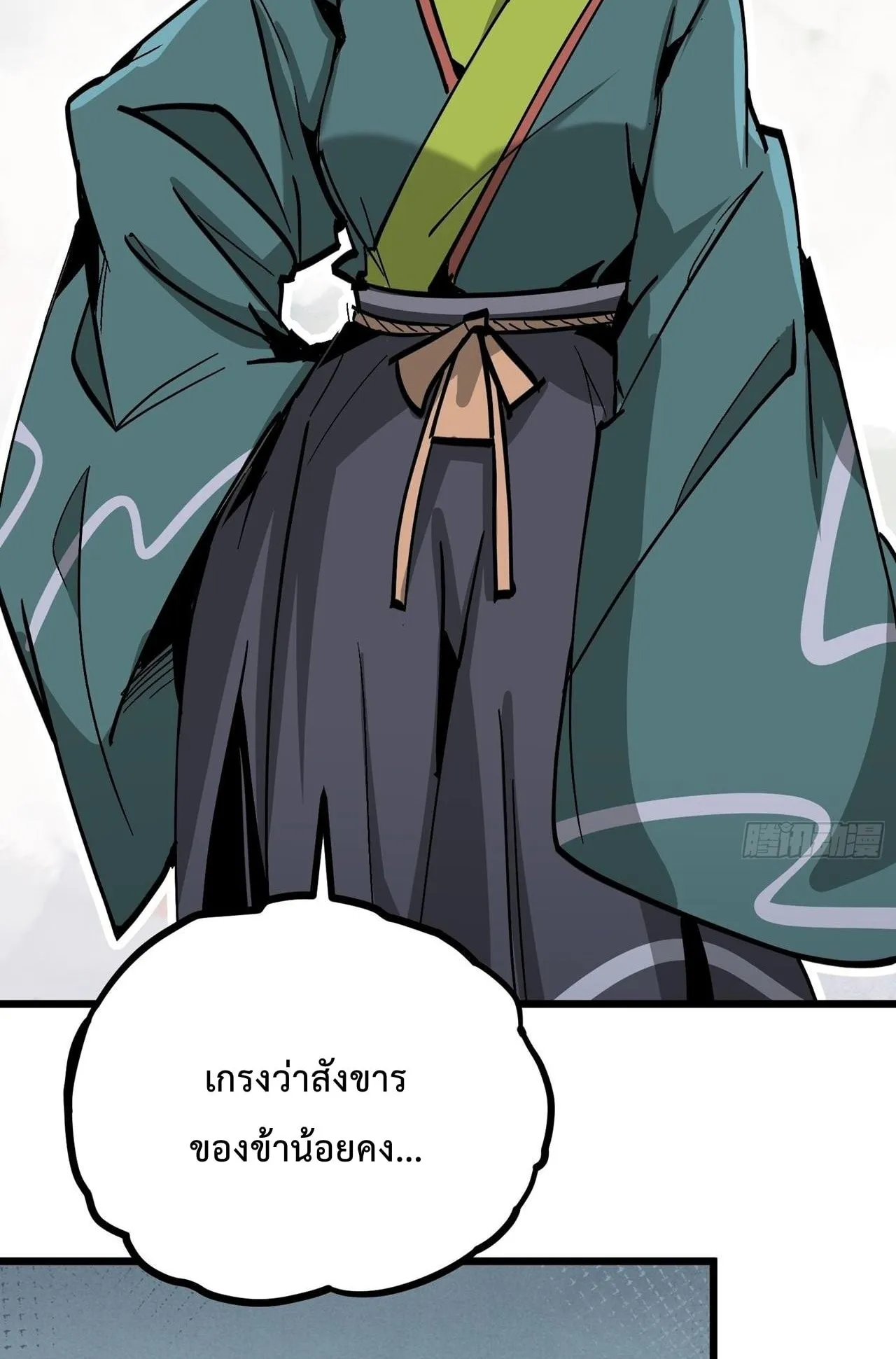 Immortal Fairy, Please Listen to My Explanation ตอนที่ 16 หน้า 77