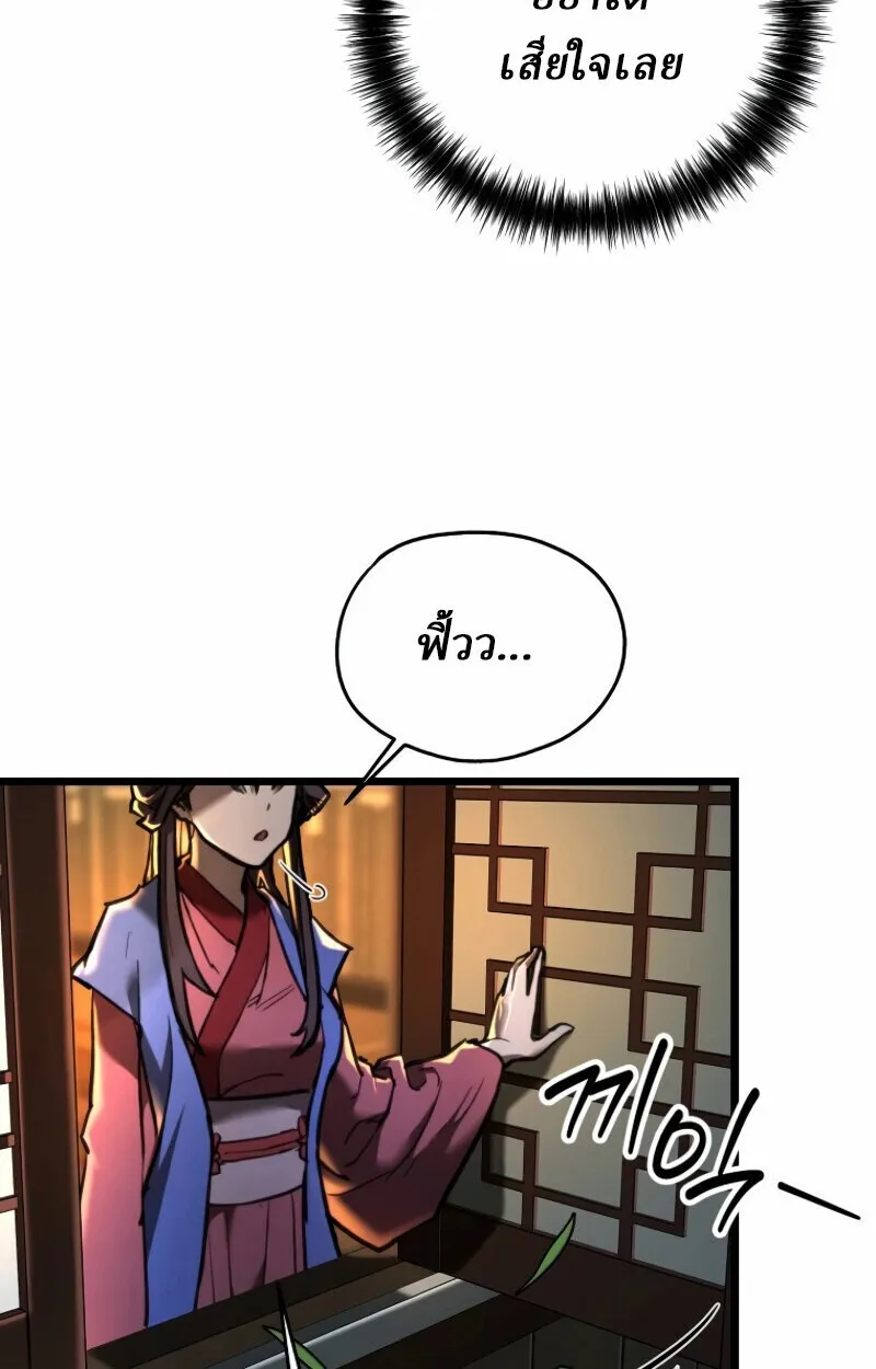 Unrivaled Spear Ghost ตอนที่ 16 หน้า 26