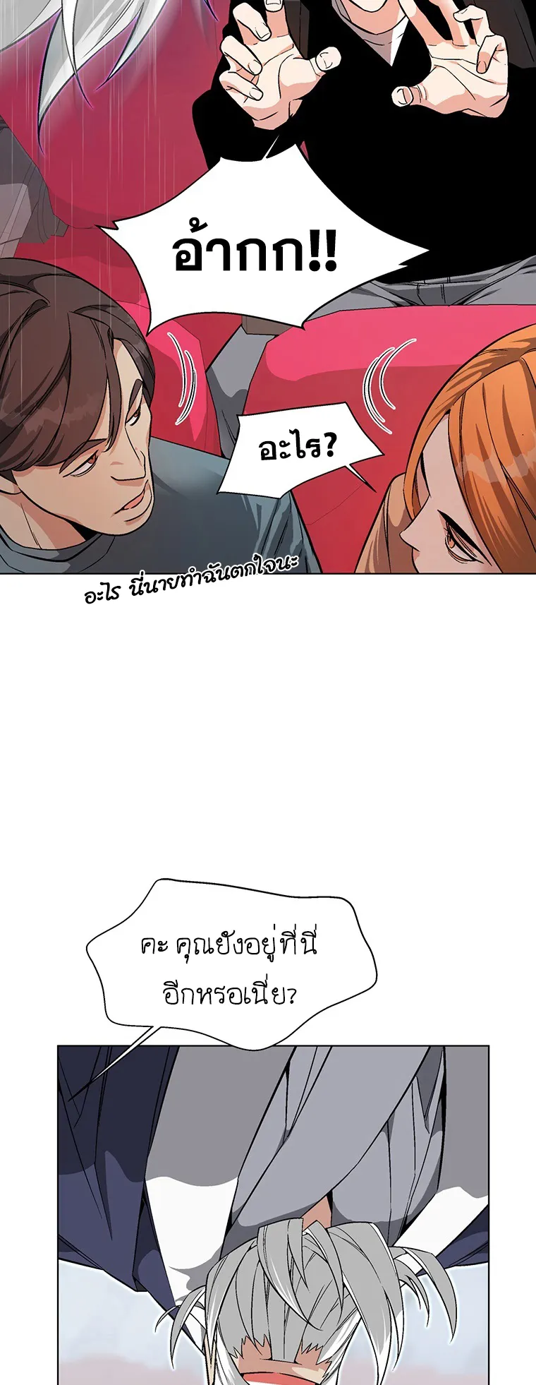 Heavenly Demon Instructor ตอนที่ 2 หน้า 10