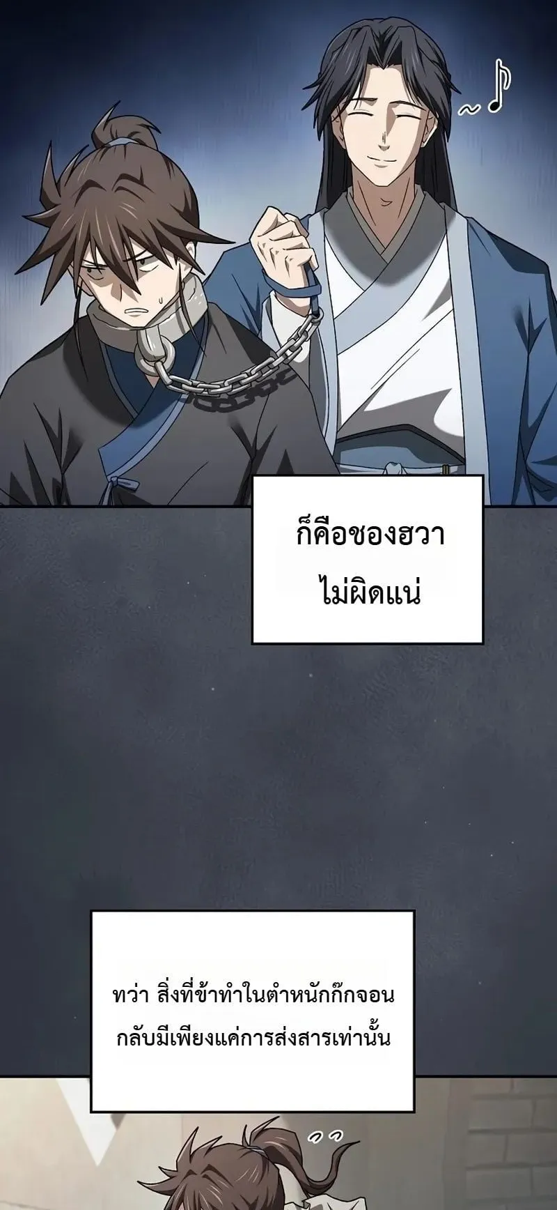 Pay-to-Win Martial God ตอนที่ 8 หน้า 73