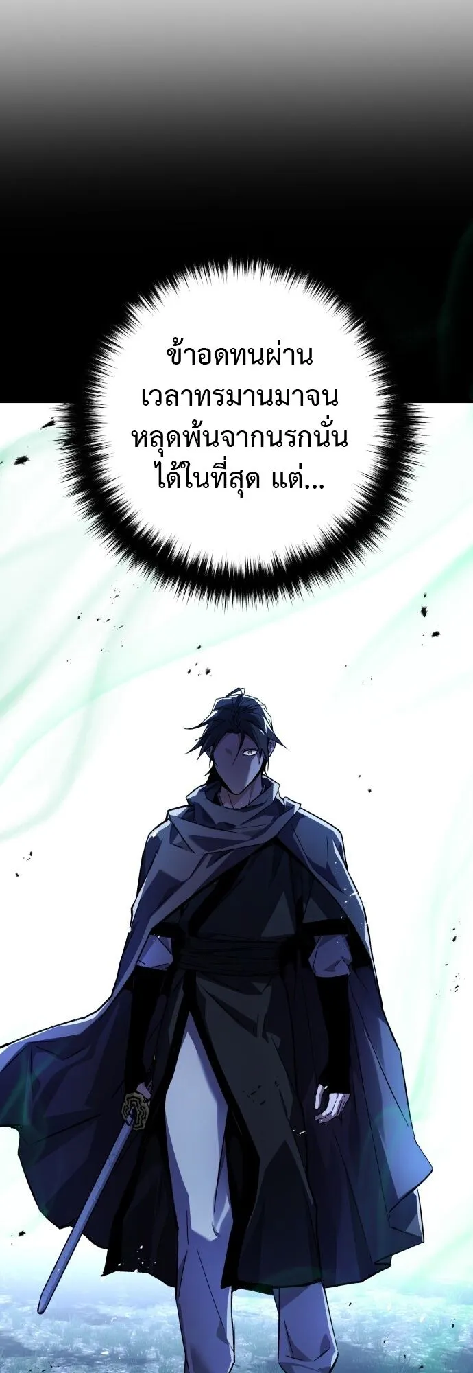 The Demon God ตอนที่ 3 หน้า 12