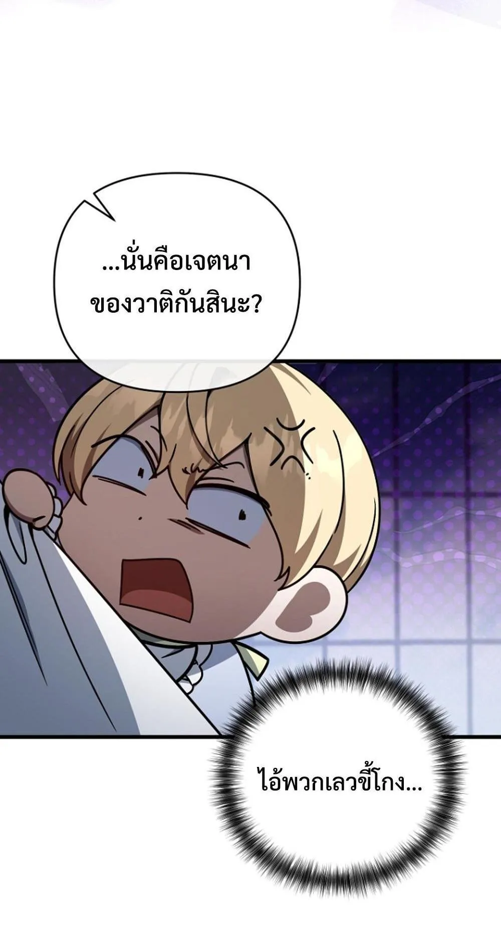 I’m Going To Destroy This Country ตอนที่ 3 หน้า 55