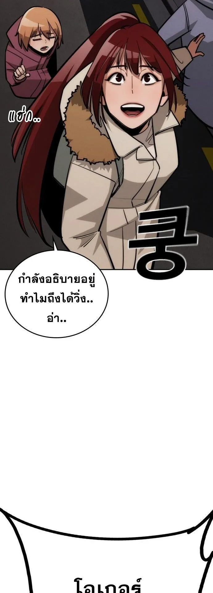 The Regressor Only Protects Me ตอนที่ 33 หน้า 27