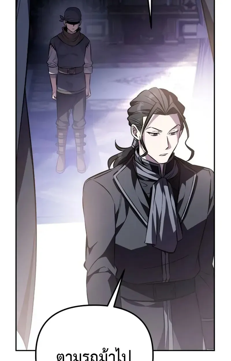 Raising Villains the Right Way ตอนที่ 4 หน้า 27