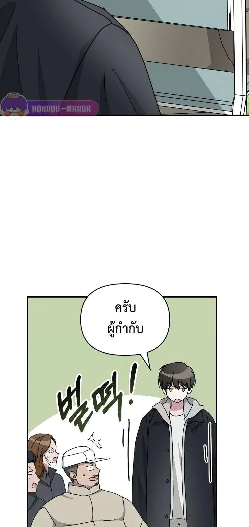 I Was Immediately Mistaken for a Monster Genius Actor ตอนที่ 13 หน้า 55