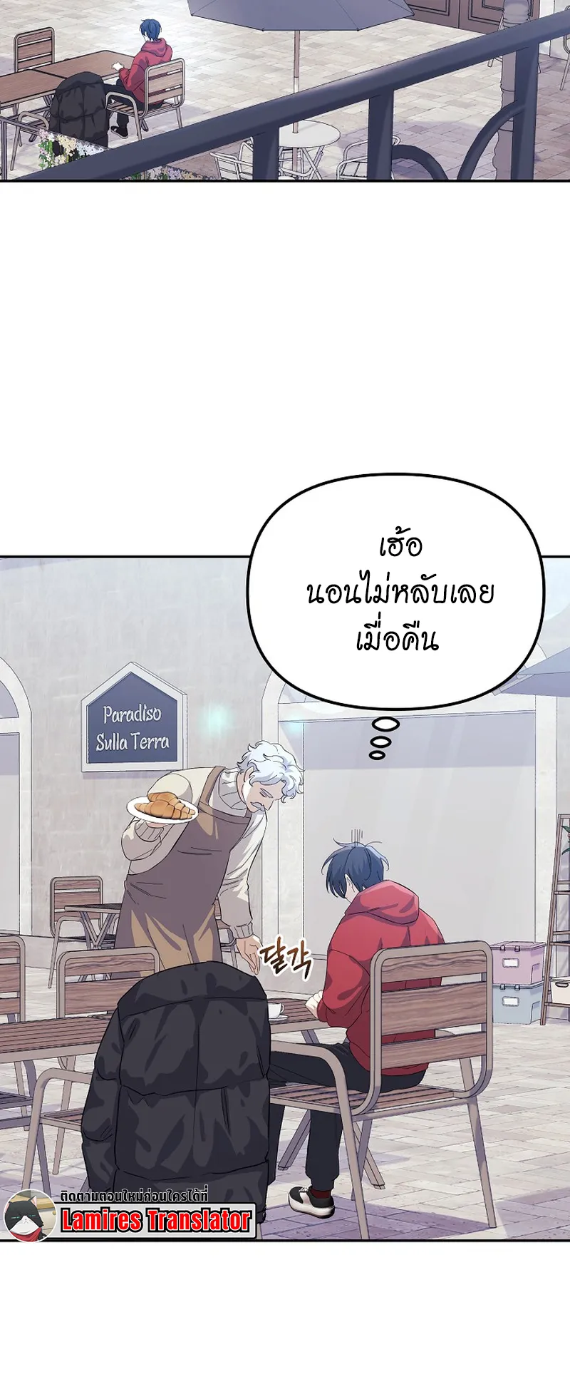 The Reset Life of a Game Addict ตอนที่ 2 หน้า 43