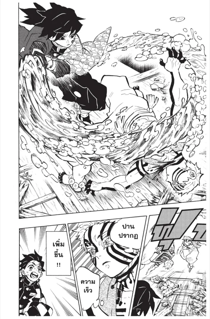 Kimetsu no yaiba ตอนที่ 150 หน้า 6