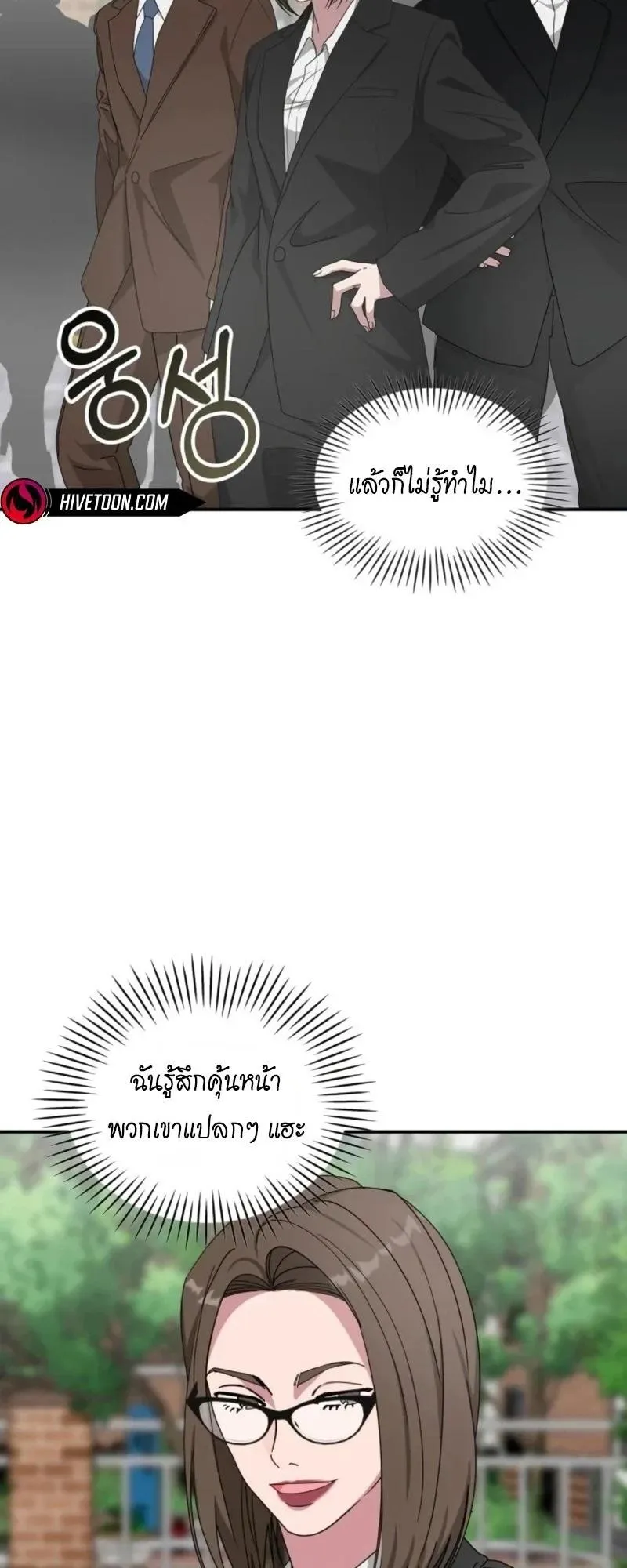 I Was Immediately Mistaken for a Monster Genius Actor ตอนที่ 90 หน้า 12