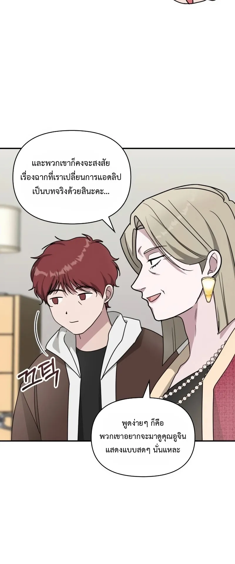 I Was Immediately Mistaken for a Monster Genius Actor ตอนที่ 61 หน้า 13