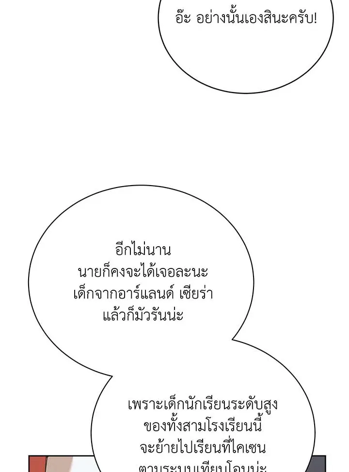 Necromancer Academy’s Genius Summoner Chapter 89 หน้า 73