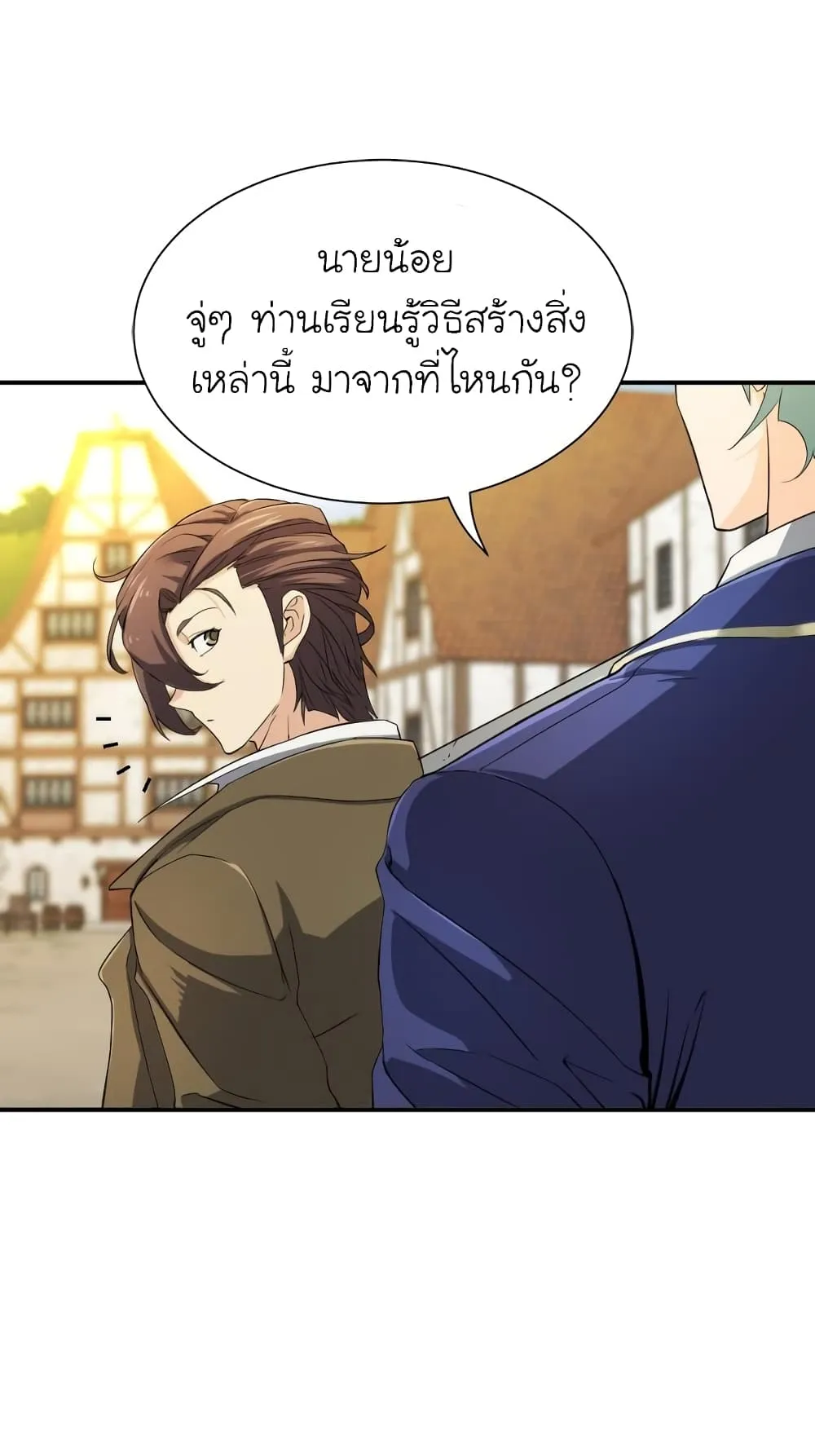 The Greatest Estate Developer ตอนที่ 8 หน้า 16