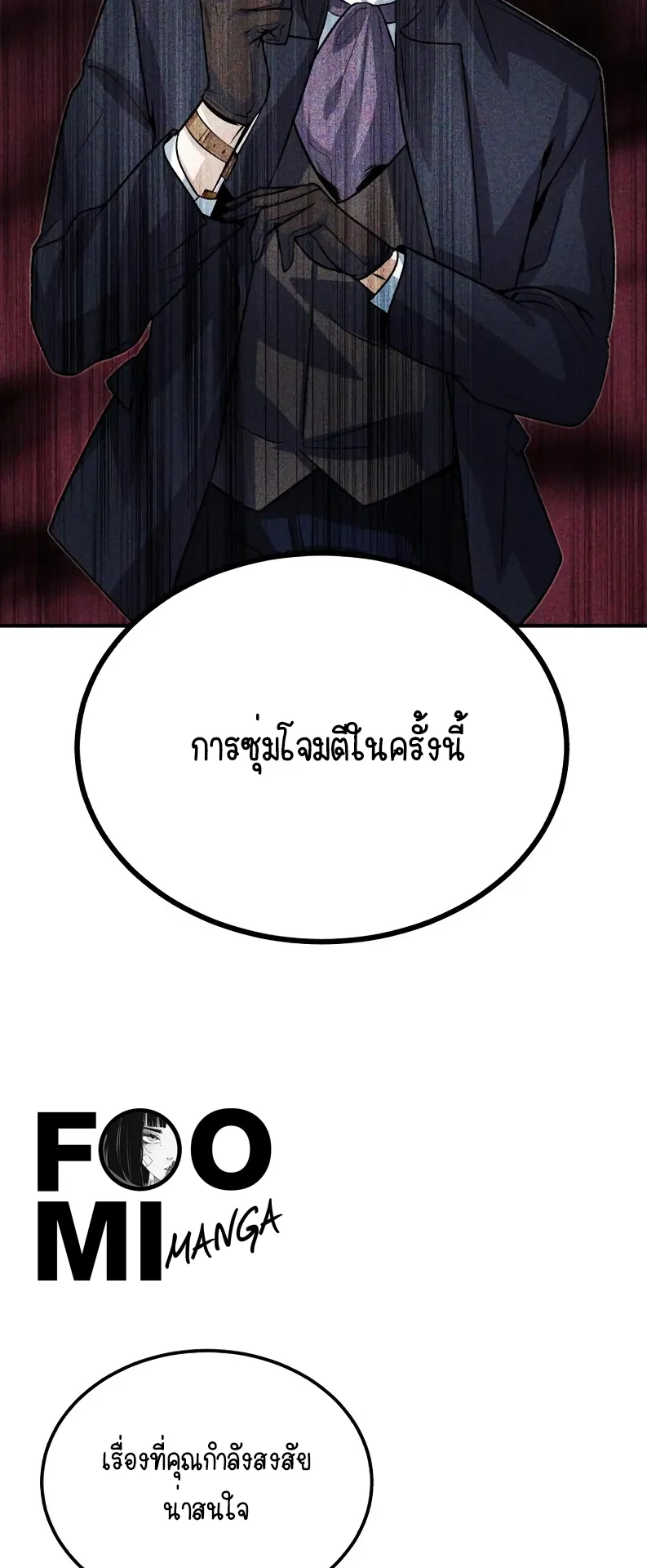 The Academy’s Undercover Professor ตอนที่ 3 หน้า 31