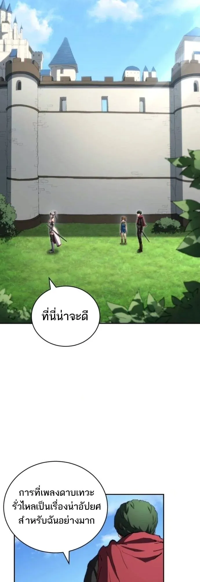 Wild Ranker ตอนที่ 27 หน้า 6