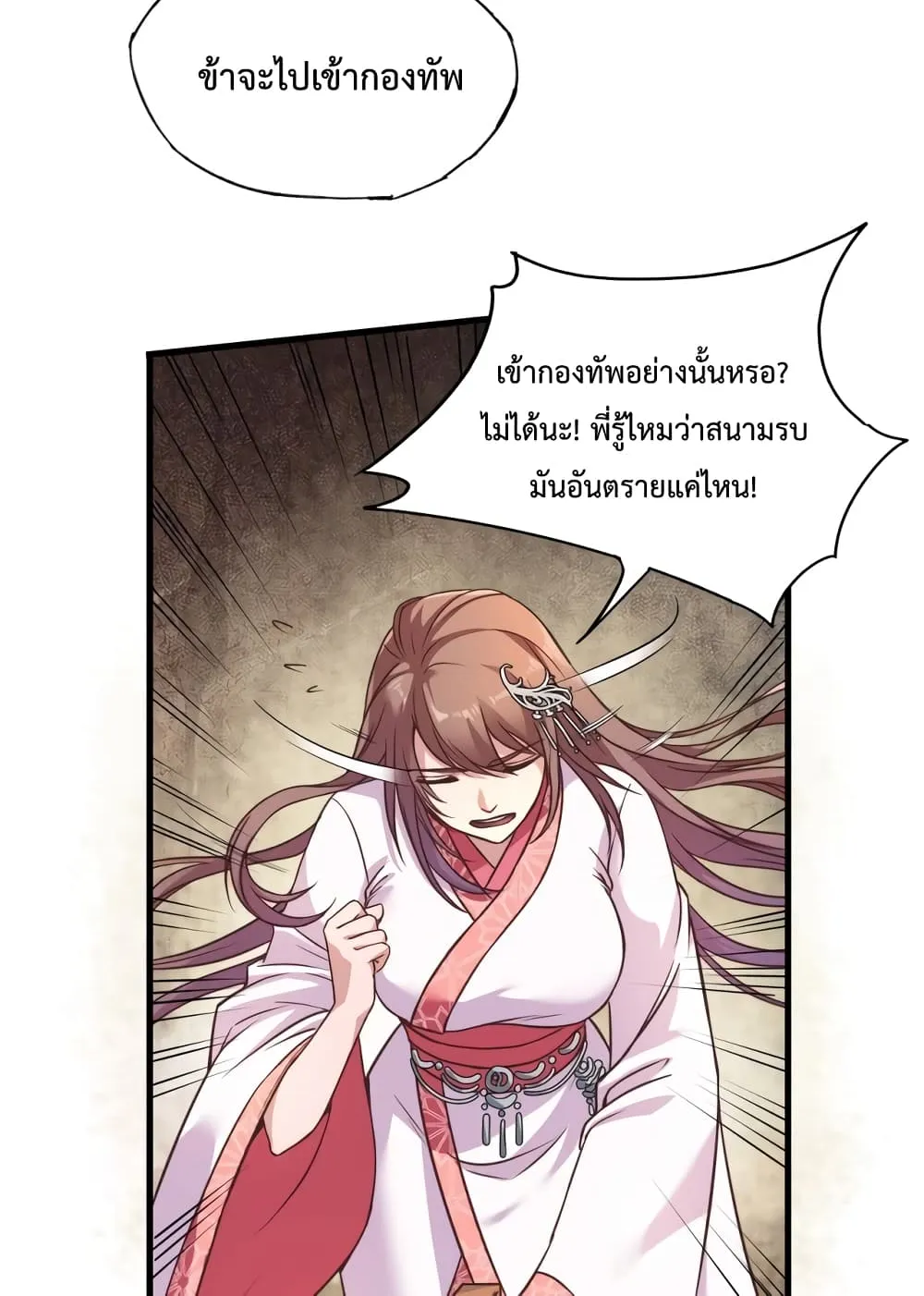 I Kill To Be God ตอนที่ 2 หน้า 4