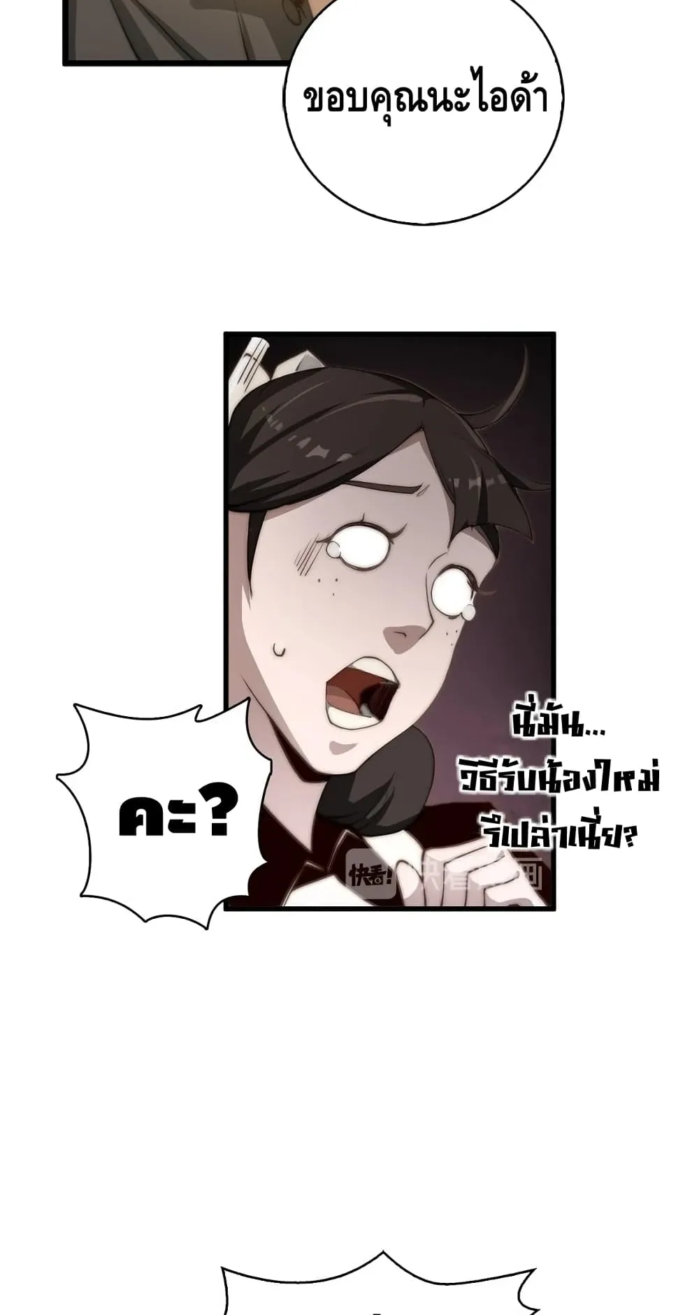 Lord’s Gold Coins ตอนที่ 1 หน้า 61