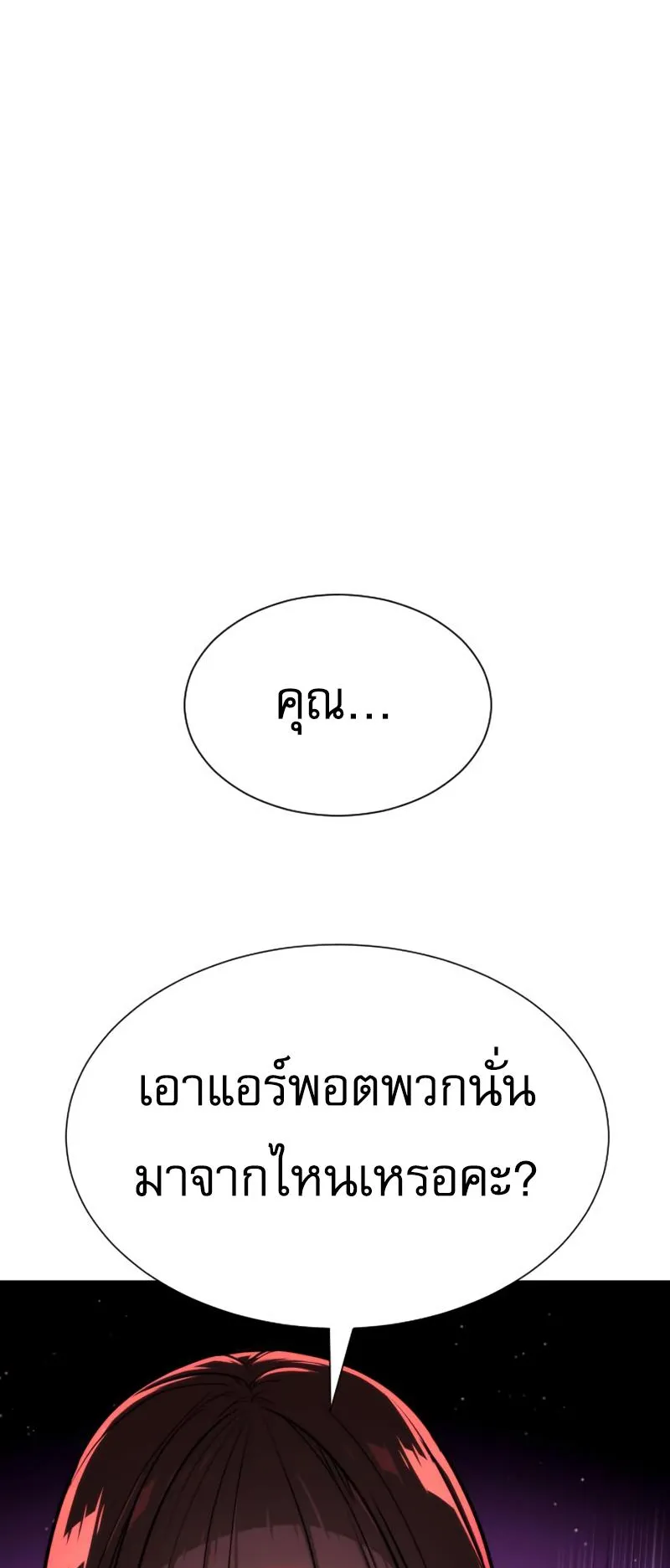 Killer Peter ตอนที่ 7 หน้า 50