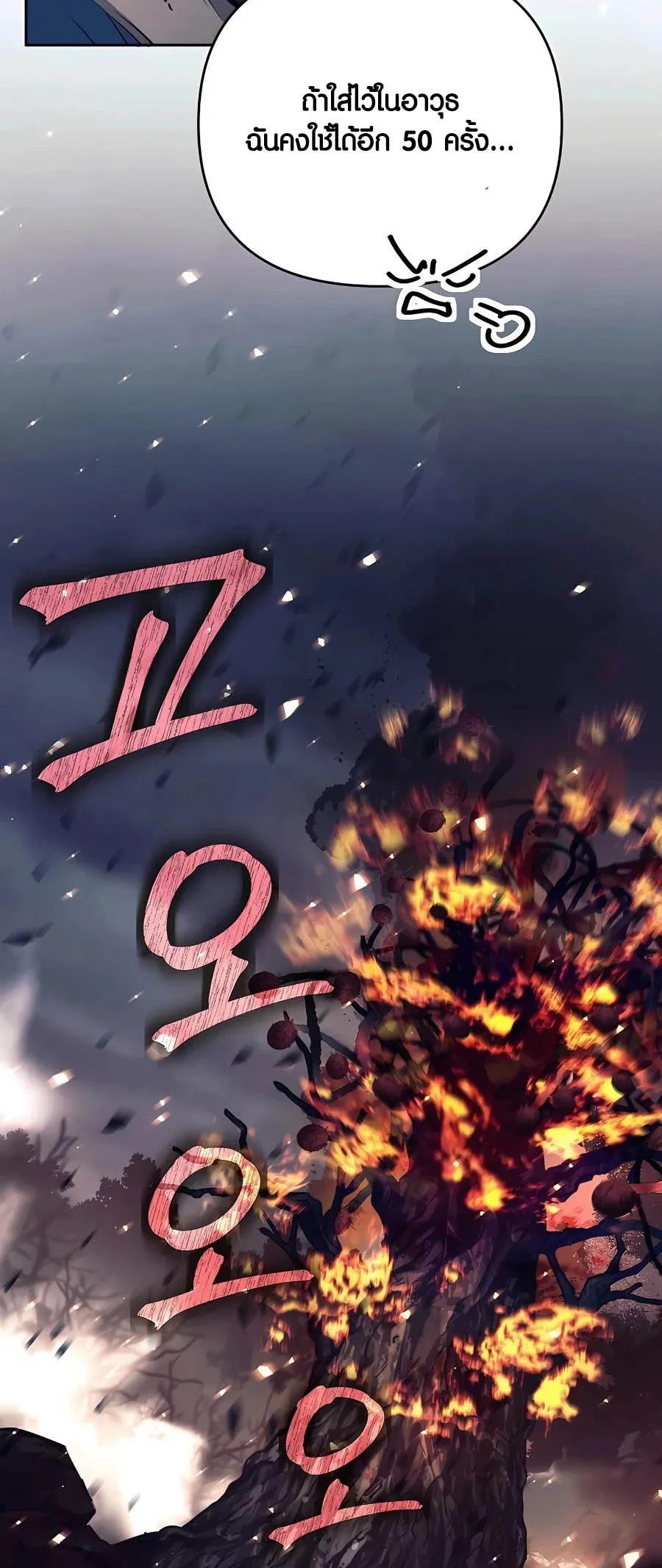 Trash of A Dark Fantasy ตอนที่ 15 หน้า 12