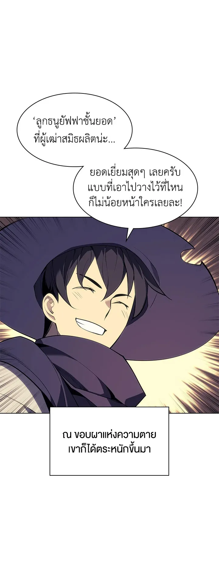 Overgeared ตอนที่ 81 หน้า 57