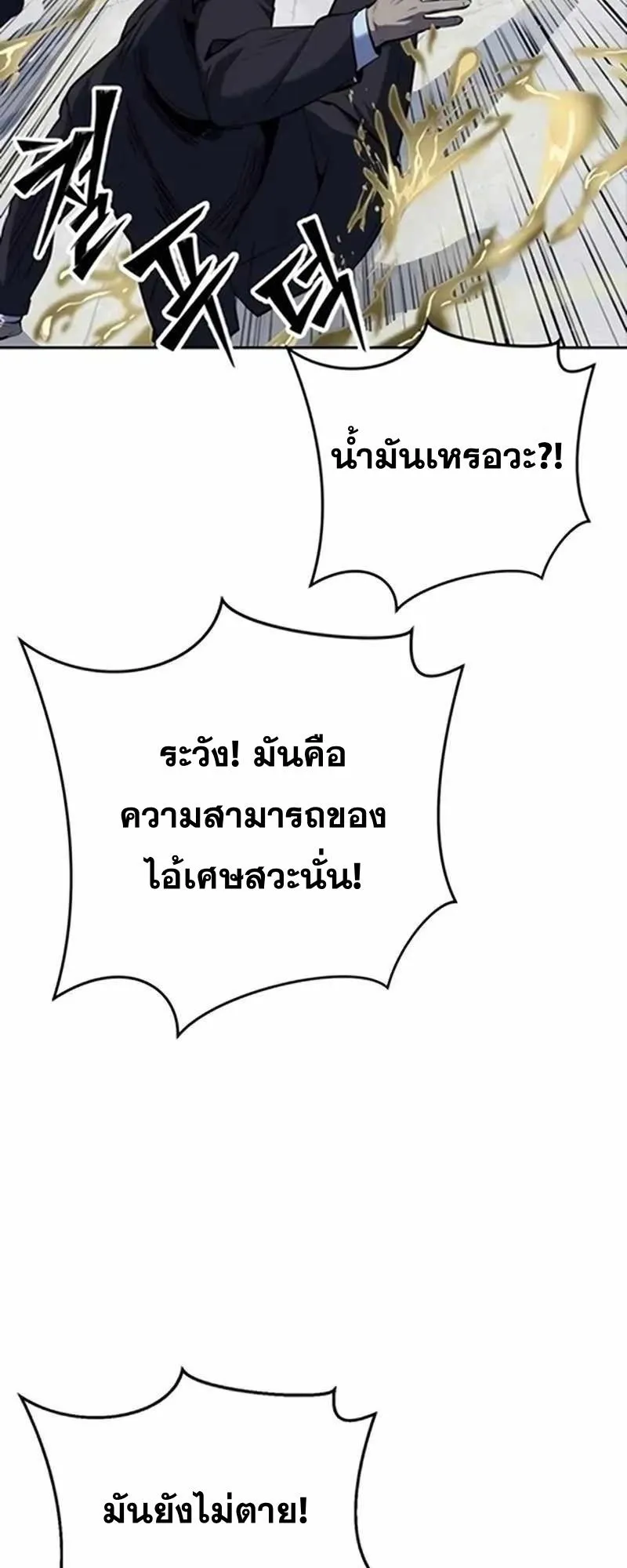 Resurrection Boy ตอนที่ 10 หน้า 81