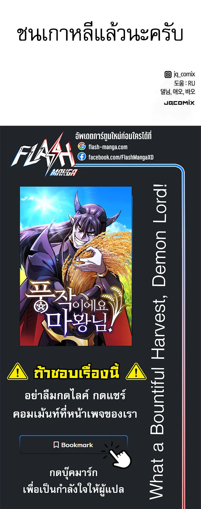 What a Bountiful Harvest, Demon Lord! ตอนที่ 6 หน้า 68