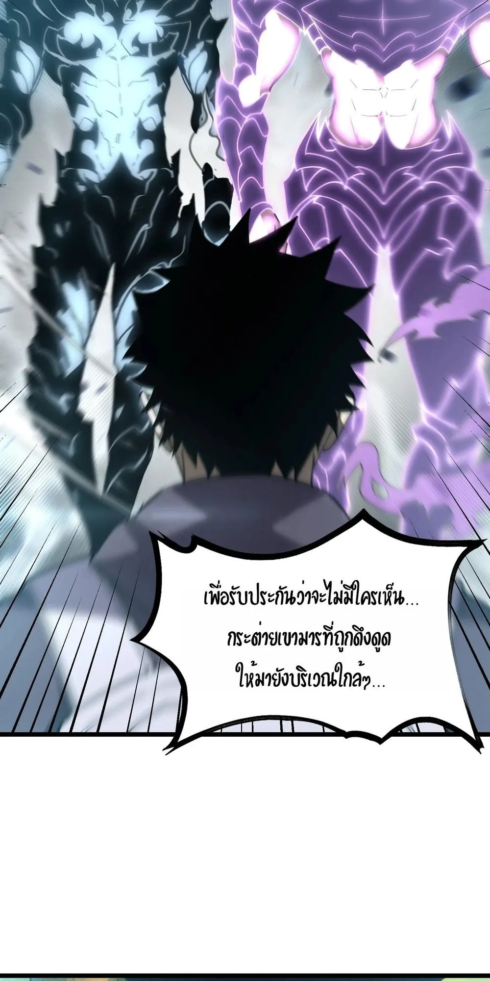 I, Farmer, Plant the Undead ตอนที่ 3 หน้า 61