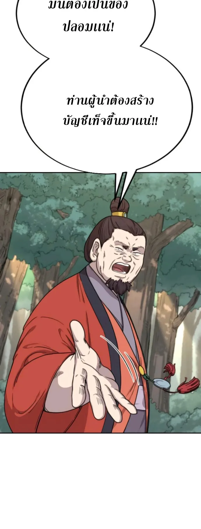 Return of the Flowery Mountain Sect ตอนที่ 11 หน้า 43