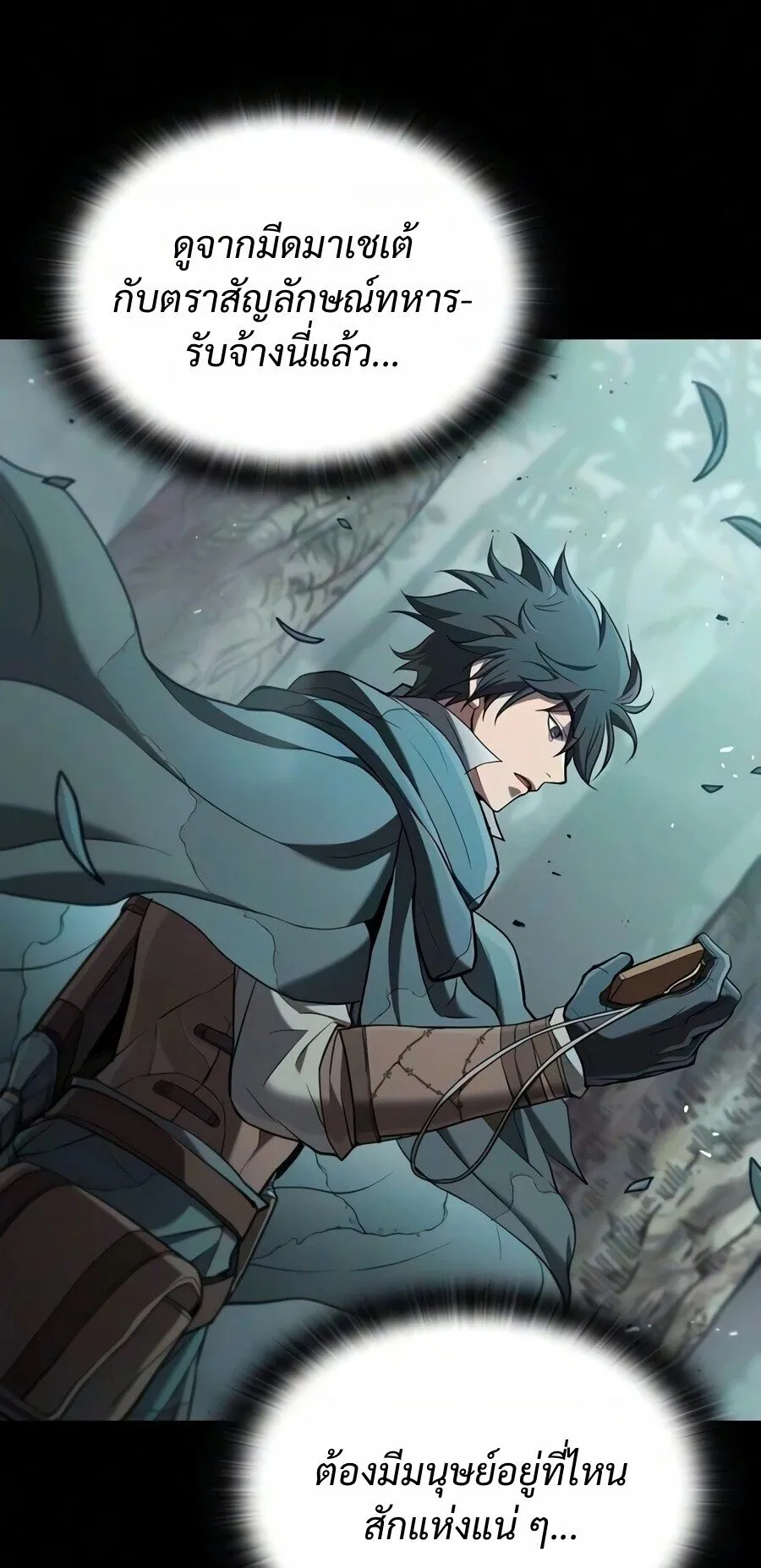 Demonic Beast Hunter Survival Guide ตอนที่ 29 หน้า 41
