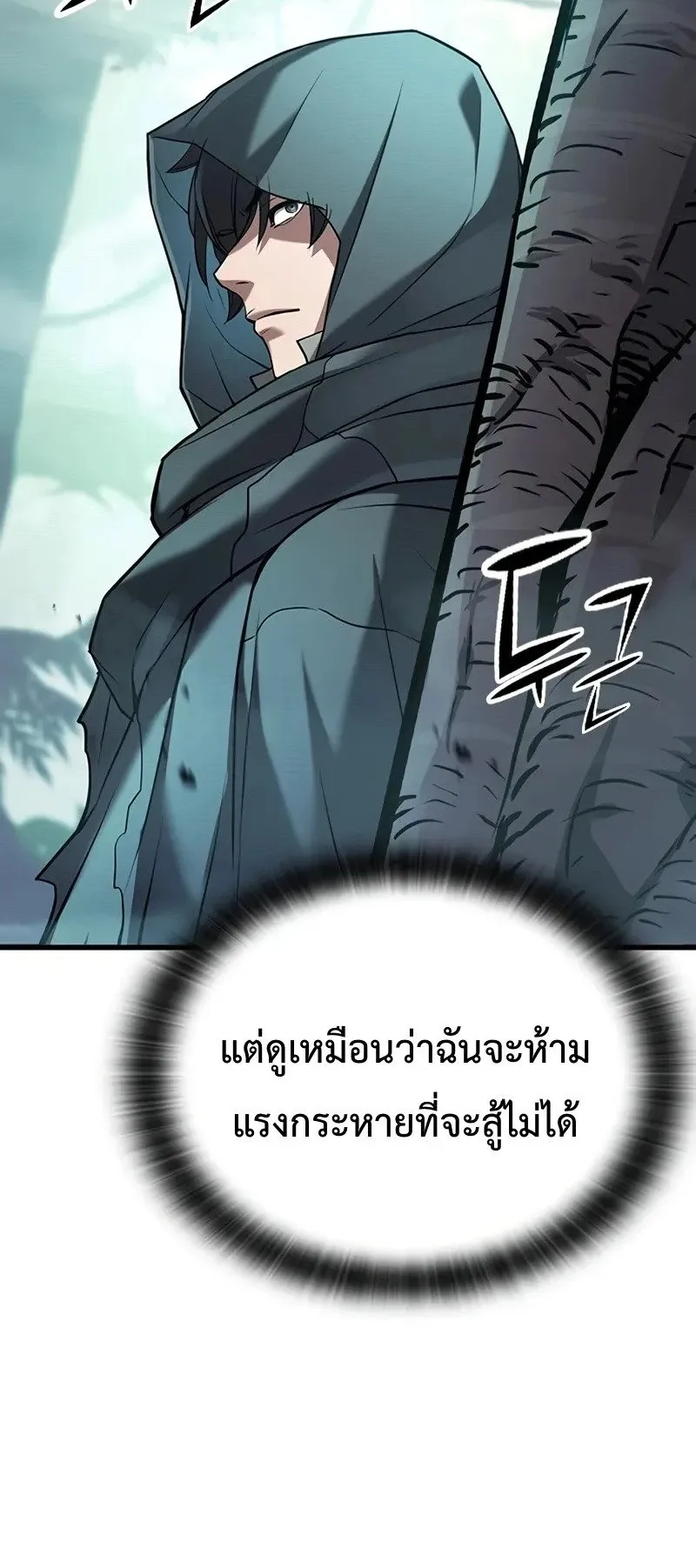 Demonic Beast Hunter Survival Guide ตอนที่ 1 หน้า 12