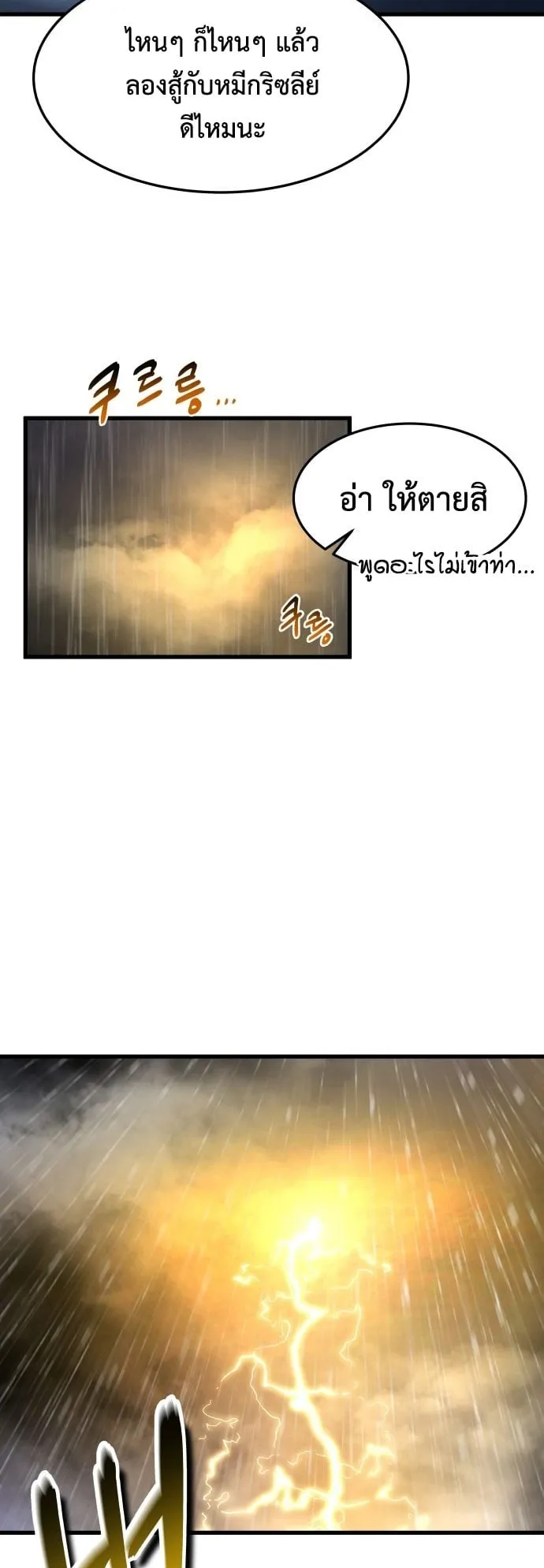 The Genius Mage Who Uses His Fists ตอนที่ 1 หน้า 111