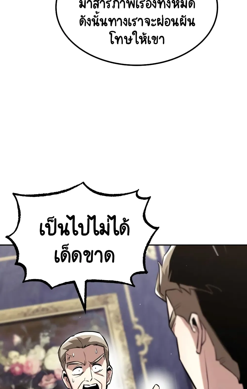 The Lazy Lord Masters the Sword ตอนที่ 41 หน้า 51