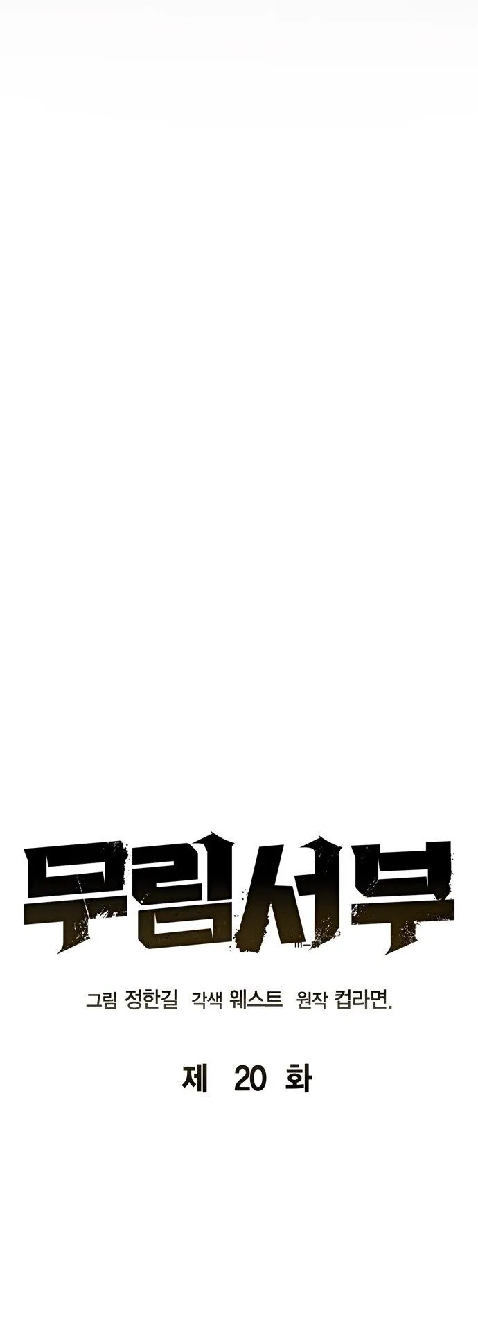 Wild West Murim ตอนที่ 20 หน้า 10