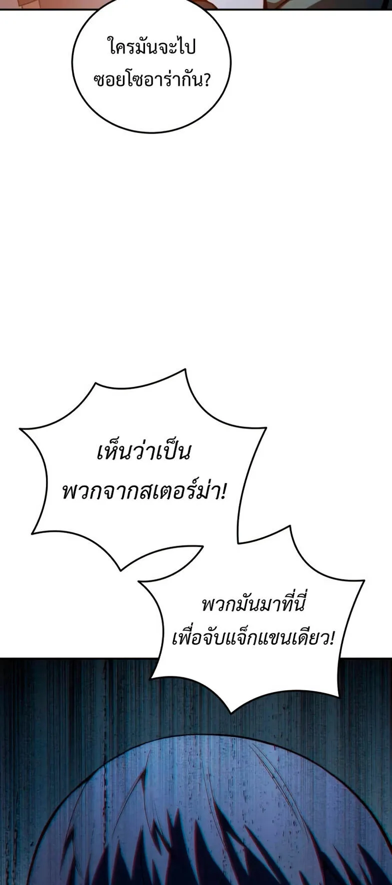Star-Embracing Swordmaster ตอนที่ 39 หน้า 92