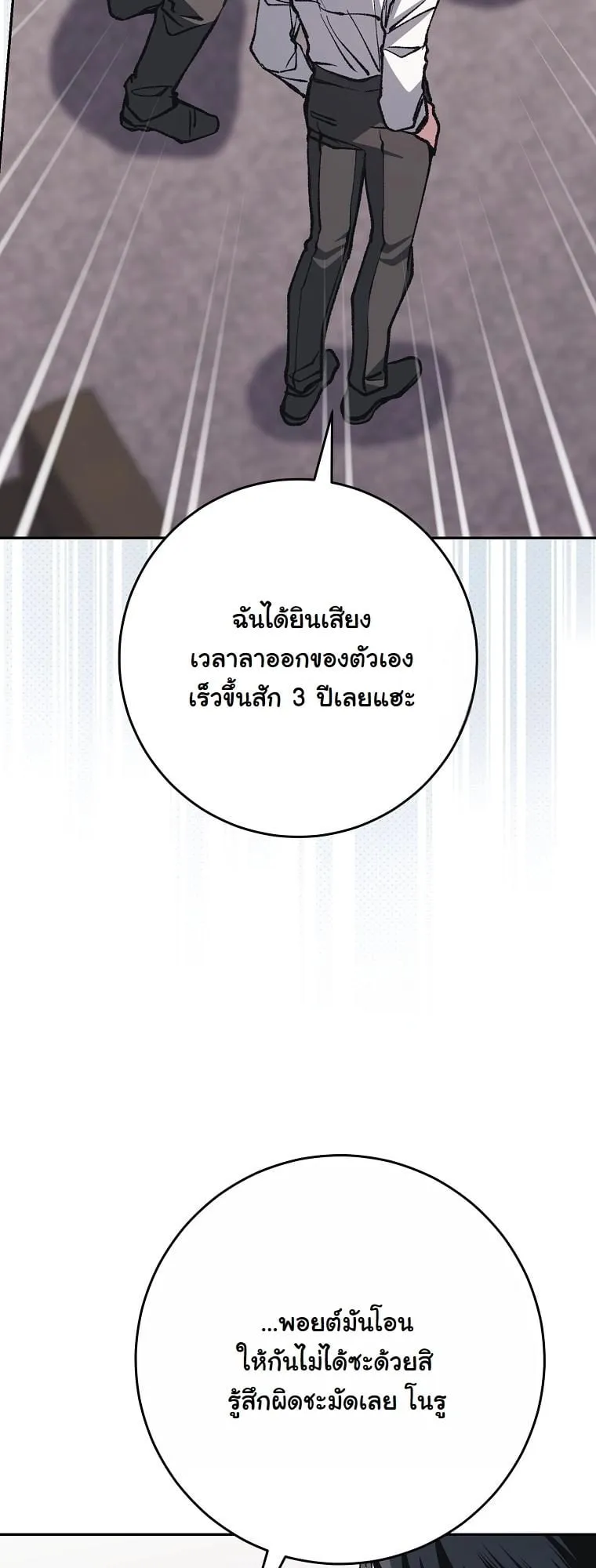Got Dropped into a Ghost Story, Still Gotta Work ตอนที่ 16 หน้า 75
