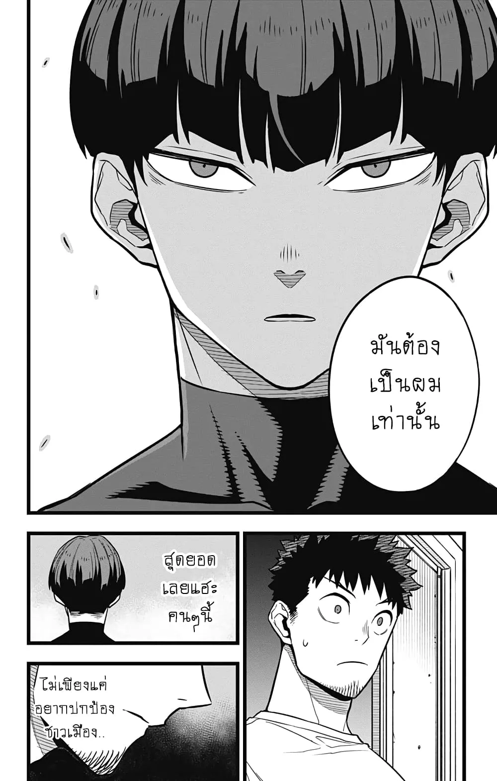 Kaiju no.8 ไคจูหมายเลข 8 ตอนที่ 23 หน้า 12
