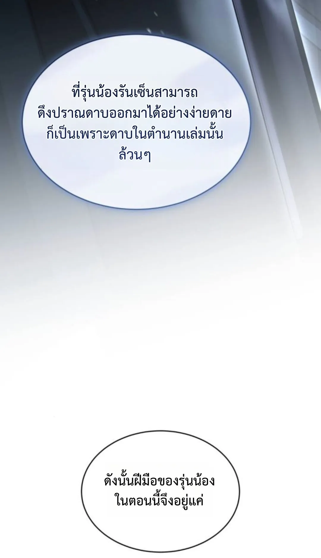 The Swordmaster Who Travels Through Time ตอนที่ 13 หน้า 42