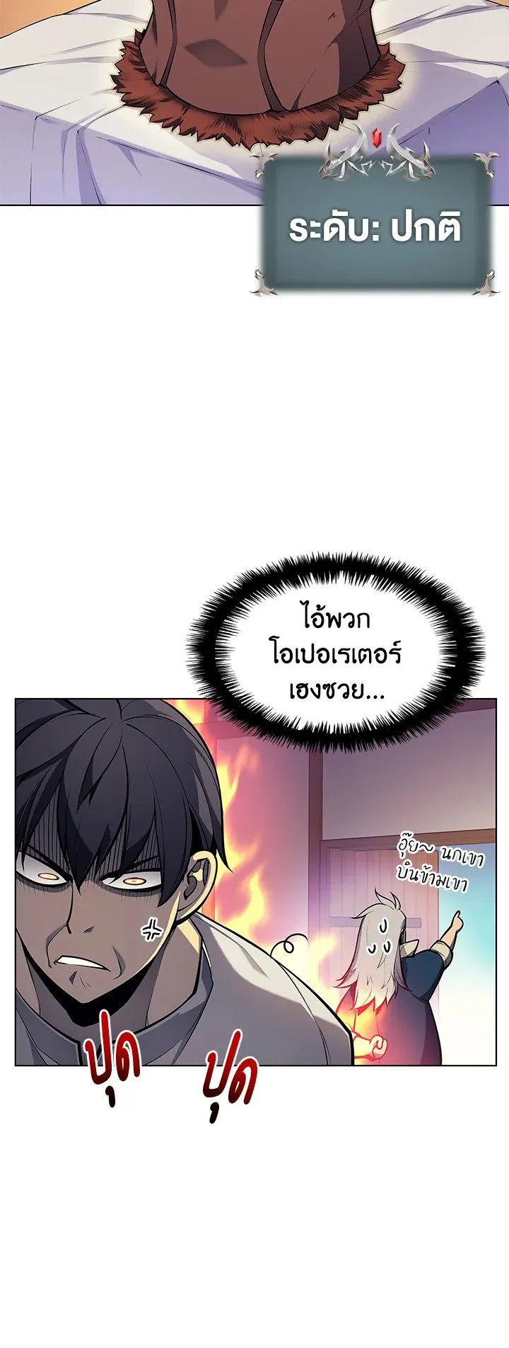Overgeared ตอนที่ 37 หน้า 45