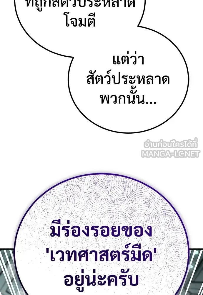 A Rogue Guard in a Medieval Fantasy ตอนที่ 28 หน้า 68