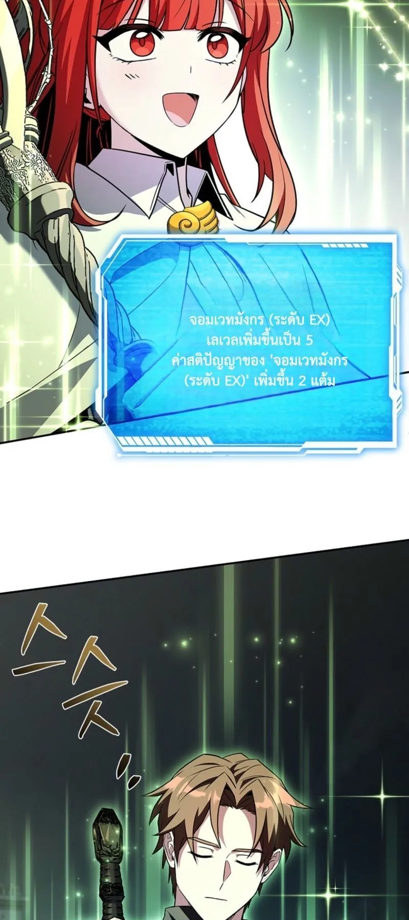 Only I Have an EX-Grade Summon ตอนที่ 13 หน้า 57