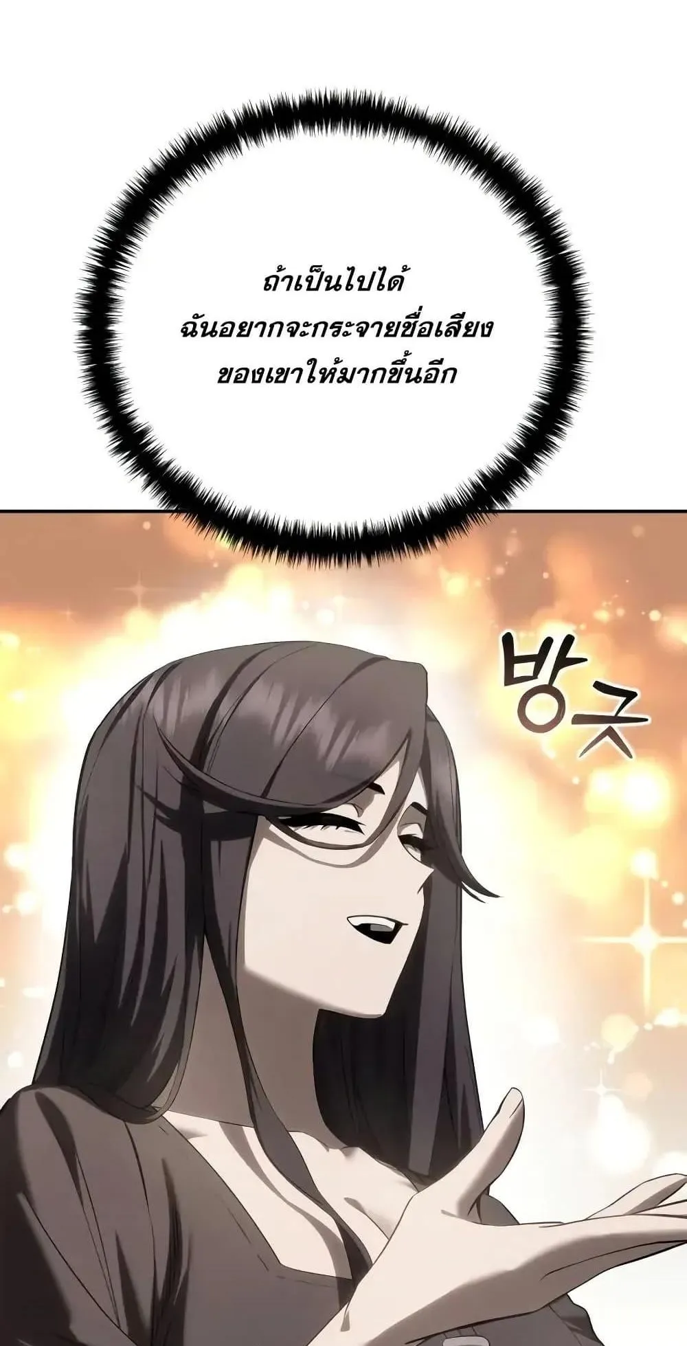 Star-Embracing Swordmaster ตอนที่ 65 หน้า 10